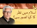 The concept of Nazar (Evil Eye) in Islam: Javed Ahmed Ghamidi's insights