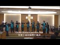 candlelight carol~安慰之聲於雙和教會設教40週年演唱