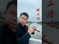 桃花影落飞神剑，碧海潮生暗玉笛。 笛子 铁血丹心 上热门 弘扬国乐