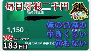 休みだからリゼロ打ちたいのに金が無い💩　Ｐ牙狼月虹ノ旅人を毎日二千円打つキチ百八十三日目　22/02/15