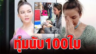 เหมายก 2 แผง! ‘จ๊ะ’ จัดหนักวันเลือกตั้ง ทุ่มซื้อหวยนับ 100 ใบ ลั่นต้องถูกบ้าง