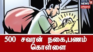 மதுரையில் விறகு மண்டி உரிமையாளர் வீட்டில் 500 சவரன் நகைகள் கொள்ளை-கொள்ளையா? நாடகமா?