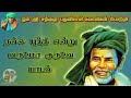 நல்ல புத்தி என்று வருமோ குருவே பாடல்😇 | Kanakkanpatti Siddhar🙏 #satguru #tamildevotionalsongs #tamil