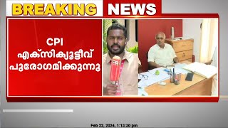 തൃശൂരില്‍ വിഎസ് സുനില്‍കുമാര്‍? സിപിഐ സംസ്ഥാന എക്‌സിക്യുട്ടീവ് യോഗം പുരോഗമിക്കുന്നു