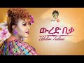 Ethiopian Music: Yalem Tadese (Wured Beka) ያለም ታደሰ (ውረድ በቃ)New Ethiopian Music 2019(Official Video)