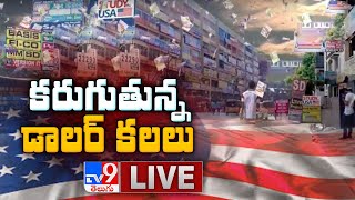 కరుగుతున్న డాలర్‌ కలలు LIVE || Ameerpet - United States - TV9 Exclusive