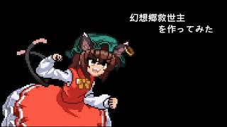 【MUGEN キャラ作成】幻想郷救世主チェンシロウを作ってみた