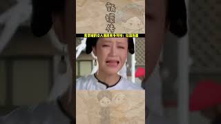 【甄嬛传】可悲的是，這些女人都愛慘了四大爺！#shorts #甄嬛传