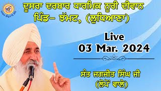 ਦੂਸਰਾ ਦਰਬਾਰ ਧਾਰਮਿਕ ਨੂਰੀ ਦੀਵਾਨ ਪਿੰਡ- ਝੱਮਟ , (ਲੁਧਿਆਣਾ) ਵਿਖੇ।