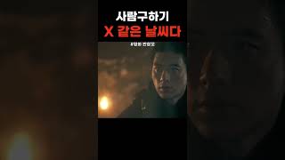 사람구하기 X 같은 날씨다.