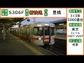 【走行音・東芝igbt】東海道本線 新快速 313系5000番台 大垣→名古屋