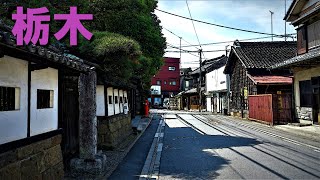 「栃木」○○の残照