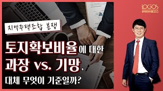 [지역주택조합 / 기망에 의한 계약 취소] 토지확보비율에 대한 단순 과장과 기망, 이 둘을 구분하는 기준은?