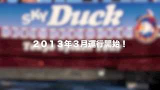 SKYDuck Tokyo Splash Tour