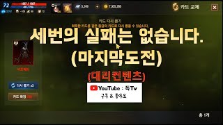 리니지m 세번의실패는 없다. 본주님 잘오셨습니다.