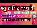 Dhaka, Astrologer Sun kiro Naren ধনু রাশির ফাটাফাটি ফল। 01715181022. 🇧🇩 Bangladesh.