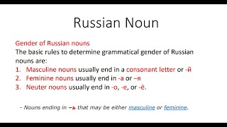 Russian Noun #russianlanguage #ရုရှား #ဘာသာစကား