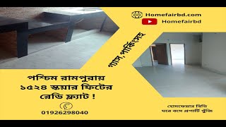 1524 sqft ready flat sale in West Rampura || গ্যাস,পার্কিংসহ পশ্চিম রামপুরায় ফ্ল্যাট (SOLD OUT)