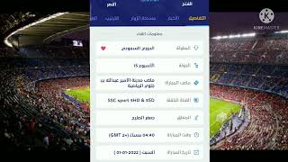 مباراة الفتح والنصر في الدوري السعودي