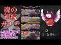 【d2メガテン】5.5周年フェスガチャ＆無料召喚第2弾の110連！【女神転生】【ガチャ】