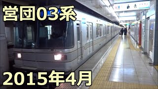 VVVF改造車！東京メトロ日比谷線03系03-105F 中目黒行き 神谷町駅