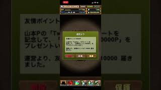 パズドラ　山本P Twitter 1万ツイートを記念して 友情ポイント 10000P プレゼント　勇者と精霊の友情ガチャ 50連 ⑤ 【#0538】