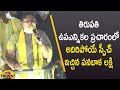 TDP Candidate Panabaka Lakshmi Superb Speech in Tirupati By-Election Campaign | AP News  | MangoNews