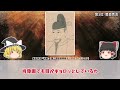 【ゆっくり解説】ブサイクな戦国武将ランキング