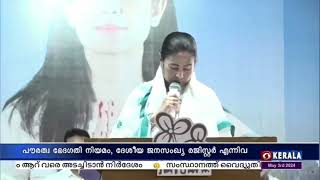 പൗരത്വ ഭേദഗതി നിയമം, ദേശീയ ജനസംഖ്യ രജിസ്റ്റര്‍ എന്നിവ പശ്ചിമബംഗാളില്‍ നടപ്പിലാക്കാന്‍ അനുവദിക്കില്ല