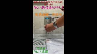 PM2 5冷氣濾網雙片實驗(3分鐘)