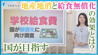 【読み解く】物価高騰で値上がりを続ける給食費　国が無償化を目指す中で現状と課題とは？