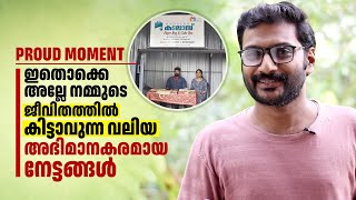 ഇതൊക്കെയല്ലേ നമ്മുടെ ജീവിതത്തിൽ കിട്ടാവുന്ന വലിയ അഭിമാനകരമായ നേട്ടങ്ങൾ, Proud Moment in my Life