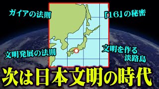 【ガイアの法則】日本の時代始まります！ロスチャイルド家が日本に注目する理由が凄すぎる【 都市伝説 日本 文明 】