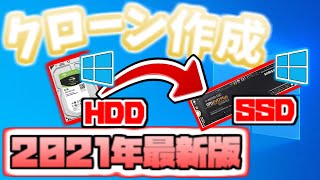 【最新版】PCのみでWindowsのクローンを作成する方法！SSD換装、Windowsバックアップ作成に！超簡単