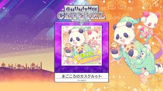 [CHUNITHM] まごころのカスクルゥト [チュウニズム]