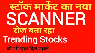How to find Best Stocks For Intraday | Intraday Stock Selection Secret tool