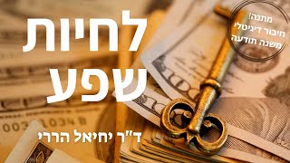 לחיות שפע | מתנות לרגל 10K