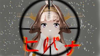 【MMD】金剛さん改二丙にヒバナを踊ってもらった【艦これ】