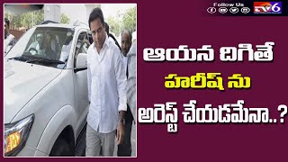 ఆయన దిగితే - హరీష్ ను అరెస్ట్ చేయడమేనా..? | TV6 News