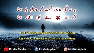 Ye Na Thi Hamari Qismat - Mirza Ghalib || Heart touching Poetry || Urdu Shayari || Sad Urdu Poetry