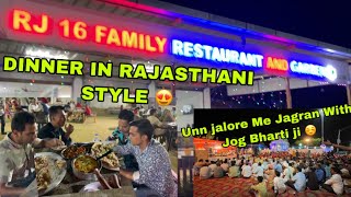 Desi Style Me Dinner at Rajasthan 😍 | RJ 16 Dhaba ☺️ | Jog Bhartiji jagran at unn jalore