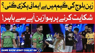 Zain Baloch Dishonesty In Game Show Aisay Chalay Ga Season 11 | Danish Taimoor Show