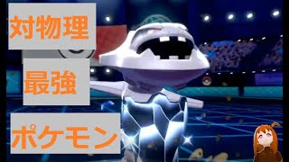 【対物理最強】ハガネールでポケモンバトル！【配信実況】