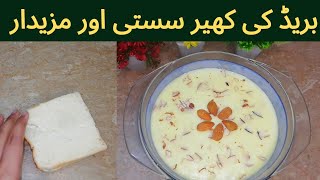 Kheer Recipe | Bread Kheer Recipe | How To Make Kheer Pakistani !!