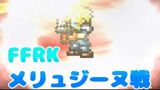 【ffrk】無限スロットルバトルをやる。。このゲームよく生きてるな