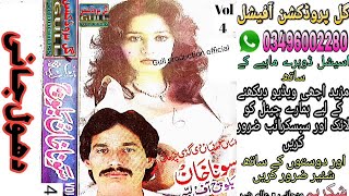 Dhol Jani Sona Khan Baloch Vol 4 Old Saraiki Song Dohray Mahiye By @GullProductionOfficial