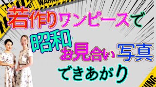 【最短婚#150】婚活ファッションの正しい選び方！スタジオによってもあなたの人生が変わる！結婚相談所のアドバイザーのアドバイスを鵜呑みにしないで！