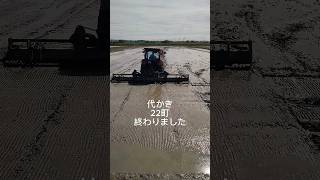 代かき、終わったようです #Yanmar#ウィングハロー#愛知県