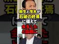 麻生と茂木が石破の終焉に向けて会合したと話題に #麻生太郎 #茂木敏充 #海外の反応 #wcjp