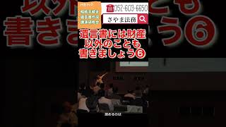 官公庁向け 講師派遣 相続遺言セミナー 面白い講演会 #Shorts